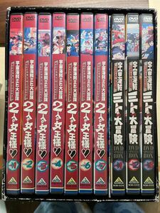 DVD BOX 宇宙海賊ミトの大冒険　全3巻＋2人の女王様　全7巻