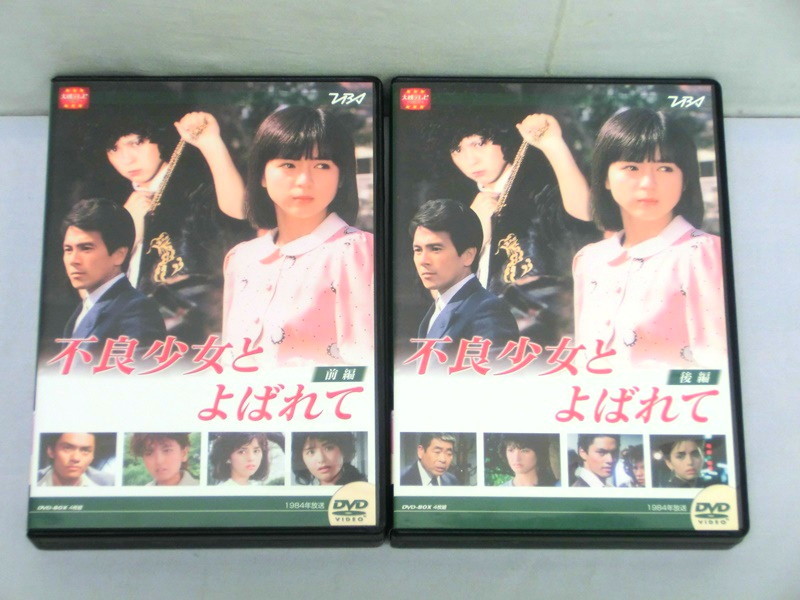 ヤフオク! -「不良少女とよばれて」(映画、ビデオ) の落札相場・落札価格