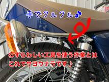 【送料無料】SR400 シート固定用ボルト 簡単脱着 ノブ式 2本セット スプリングワッシャー付き ノブスター SR500 [Ver1.0]_画像7