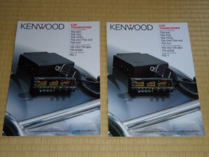 KENWOOD ケンウッド トランシーバー TM-941/702/721G/241/441/541 TR-751/851 TR-9300 RZ-1 カタログ