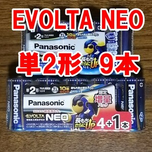 EVOLTA NEO 9本 単2形 Panasonic エボルタネオ 単二形 アルカリ乾電池