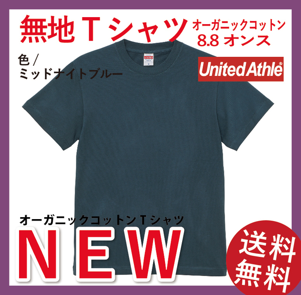 無地ウエア　ユナイテッドアスレ5225-01 オーガニックコットンTシャツ　XLサイズ　ミッドナイトブルー