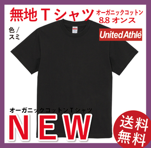 無地ウエア　ユナイテッドアスレ5225-01 オーガニックコットンTシャツ　Lサイズ　スミ