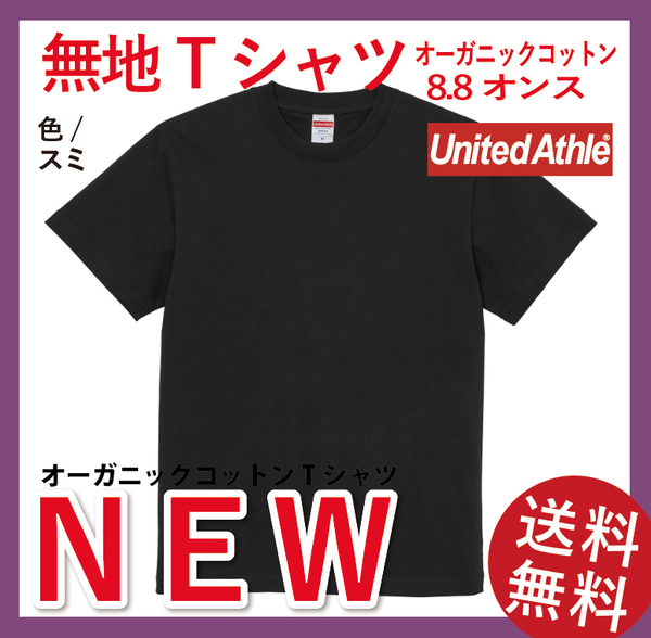 無地ウエア　ユナイテッドアスレ5225-01 オーガニックコットンTシャツ　XLサイズ　スミ