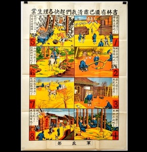 153 満州 ポスター 吉林省 軍政部 ● 中国歴史資料 中国 戦時資料 骨董古玩 関東軍 軍隊 戦時中 満蒙 日中戦争