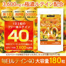 ルテイン 3600mg 高配合 高濃度 濃いルテイン フリー体ルテイン ゼアキサチン サプリ 粒 約３ヶ月分/180粒 ゆうパケット_画像1