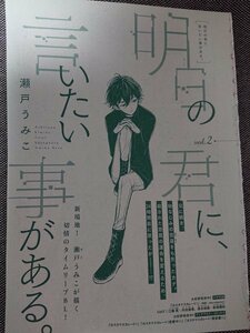 BL雑誌切抜★瀬戸うみこ「明日の君に、言いたい事がある。第2話」Dear+2020/2