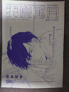 BL雑誌切抜★志水ゆき「花鳥風月 第67話」Dear+202003