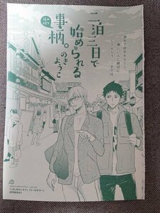 BL雑誌切抜★のきようこ「二泊三日で始められる事柄。」Dear+2020/4