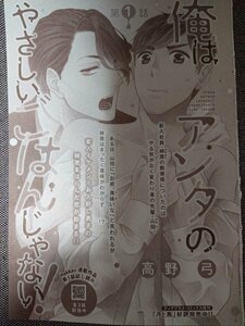 BL雑誌切抜★高野弓「俺は、アンタのやさしいごはんじゃない!第1話」Dear+2020/8試し読み