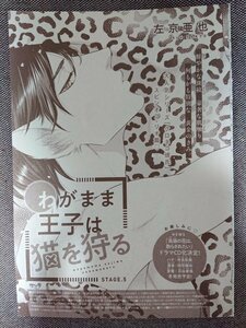 BL雑誌切抜★左京亜也「わがまま王子は猫を狩る 第5話」Dear+2020/9