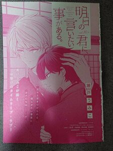 BL雑誌切抜★瀬戸うみこ「明日の君に、言いたい事がある。第10話」Dear+2020/11