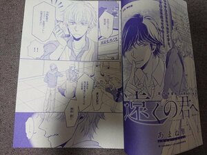 BL雑誌切抜★あまね隼「遠くの君へ」Dear+2020/6