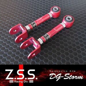 Z.S.S. DG-Storm S13 S14 S15 シルビア 180SX R32 R33 R34 スカイライン Z32 調整式 トラクションロッド アーム 強化ブッシュ 新品 ZSS