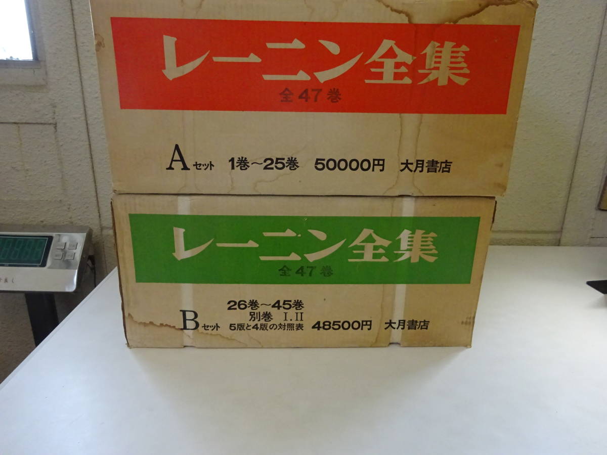 ヤフオク! -「レーニン全集」の落札相場・落札価格