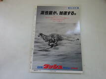 Q5Cω　別冊 週刊ベースボール 新年号 昭和61年 発行　1945〜1985 激動のスポーツ40年史③　大学・社会人野球 百花繚乱の時代_画像2