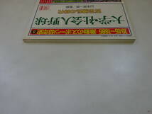 Q5Cω　別冊 週刊ベースボール 新年号 昭和61年 発行　1945〜1985 激動のスポーツ40年史③　大学・社会人野球 百花繚乱の時代_画像4