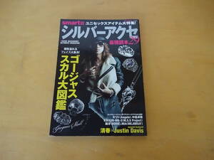 T1Cω　シルバーアクセ 最強読本29　ユニセックスアイテム大特集　ゴージャス スカル大図鑑　他