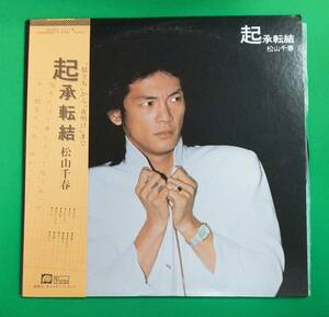 LP record / Matsuyama Chiharu /.. rotation ./ with belt /C25A0068/J-POP/mato number C25A-68A3,C25A-68B6 N008