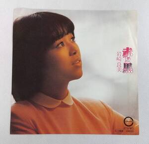 EPレコード/岩崎良美/赤と黒/クライマックス/C-168/マト番C-168A,C-168B/J-POP　№E9