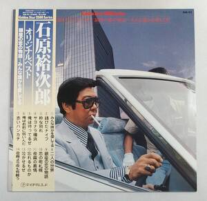 LPレコード/石原裕次郎/オリジナルベスト/帯付/GM-92/J-POP/マト番LS6138F1,LS6139F1　№034