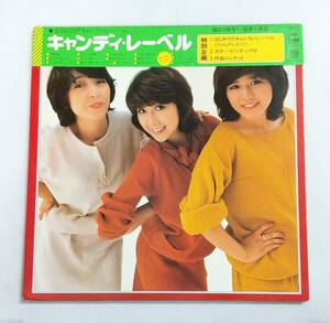 LPレコード/キャンディーズ/キャンディ・レーベル/帯付/30AH274/J-POP/マト番30AH274A1,30AH274B2,YBLB-1A1,YBLB-1B1　№023