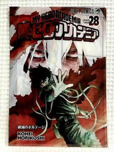 ★僕のヒーローアカデミア★JC柄クリアファイルコレクション★第3弾★28巻表紙★相澤消太★イレイザーヘッド★死柄木弔★