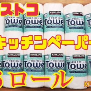コストコ キッチンペーパー6ロール