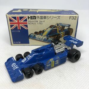 トミカ　日本製　青箱　F32 タイレル　P34 フォード　当時物　絶版　①