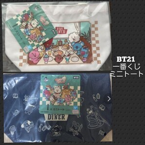 BT21 一番くじ Diner ダイナー