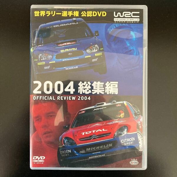 ＷＲＣ 世界ラリー選手権 ２００４ 総集編 （モータースポーツ）