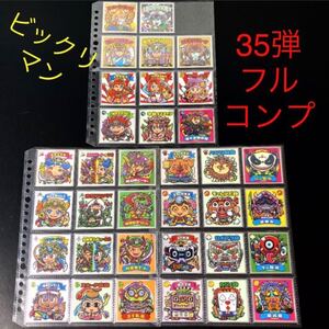 ビックリマンシール 35弾 フルコンプ