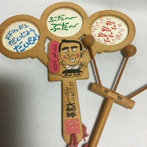 珍品/当時もの/昭和レトロ/志村けん/タレントショップ/だいじょうぶだ〜大明神/難あり