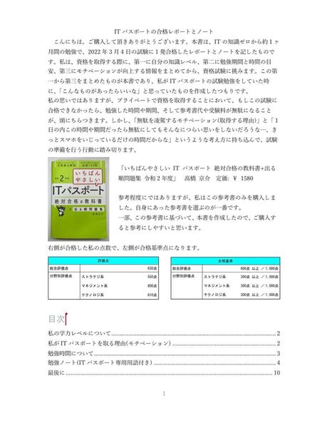 ITパスポートの合格レポートとノート
