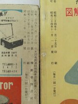 H732◆当時物 昭和26～34年 雑誌 本 5冊 初歩のラジオ 誠文堂新光社/ラジオ科学/ラジオ受信機 国民科学社/模型とラジオ 昭和レトロ_画像7