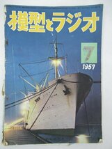 H732◆当時物 昭和26～34年 雑誌 本 5冊 初歩のラジオ 誠文堂新光社/ラジオ科学/ラジオ受信機 国民科学社/模型とラジオ 昭和レトロ_画像5