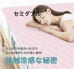  bed pad semi-double contact cold sensation bed pad 120*200cm 2 point set 
