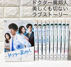 ドクター異邦人 DVD 全巻 全話 韓国 ドラマ 韓流 人気 ラブストーリー