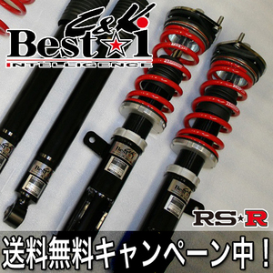 RS★R(RSR) 車高調 Best☆i C＆K フィット(GK5) FF 1500 NA / ベストアイ コンパクト ケイ RS☆R RS-R