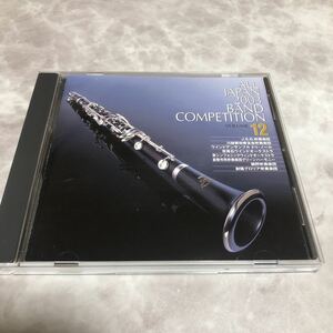 限定1名！全日本吹奏楽2003 Vol.12 一般編1 オムニバス　帯あり。