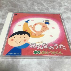 限定1名！NHK みんなのうた ボクのおとうとくん/小堺一機　ボニージャックス　みなみらんぼう山野さと子　The JADOES 石田よう子等