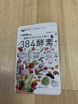 384種類の野菜 野草 果実 海藻 キノコ 豆類を使用 　384酵素 約1ヵ月分 384種類重複一切無し 送料無料 酵素サプリ　シードスコム_画像1