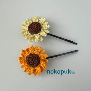 ♪noko♪ハンドメイド ひまわりヘアピン 2色