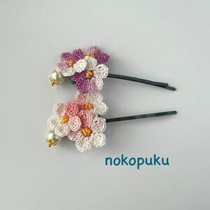 ♪noko♪ハンドメイド 編み花ヘアピン 2本セット　ゆらゆらパール付き