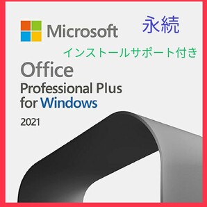 【値下げ中】Microsoft Office Professional Plus 2021 10
