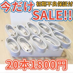 iPhone ライトニングケーブル 20本セット純正品質の格安!最強!ケーブル!