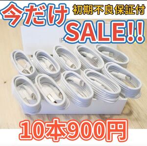 iPhone ライトニングケーブル 10本セット純正品質の格安!最強!ケーブル!