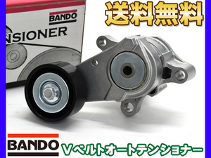 ランドクルーザープラド TRJ150W Vベルトオートテンショナー BANDO バンドー製 純正品番 16620-75051 送料無料