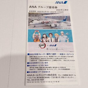 【77】 ANAグループ優待券 1冊 有効期限2022年11月30日 未使用品 優待券18枚