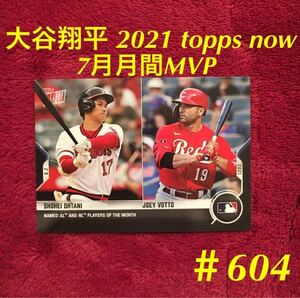 2021年 topps now 大谷翔平 604 トップス　ナウ　カード 7月月間MVP受賞